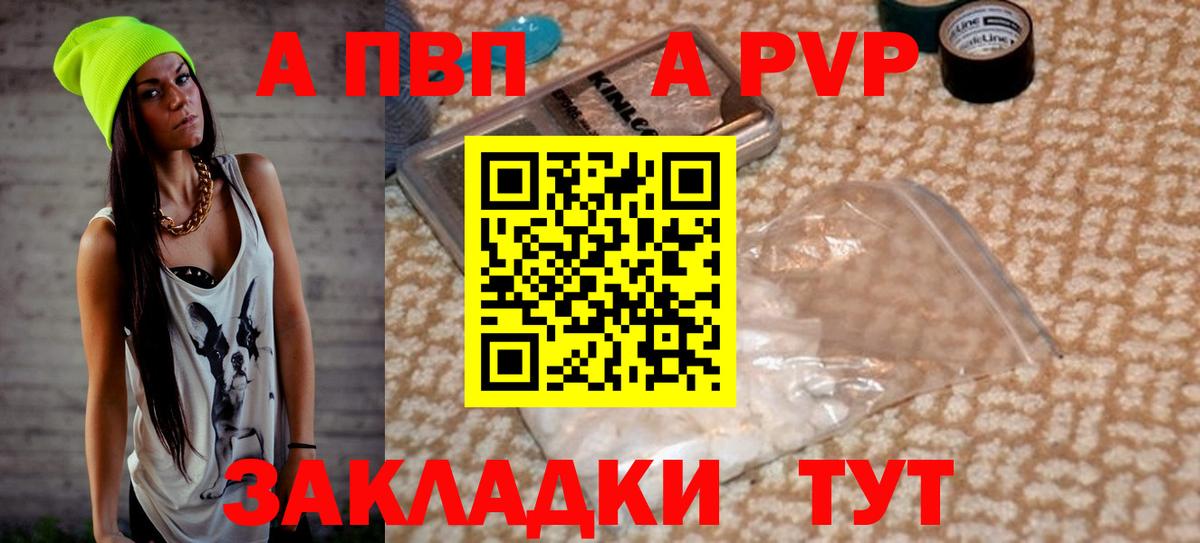 Alfa_PVP Соль  A PVP Crystall  APVP  Alpha PVP кристаллы  Бахчисарай  Вход с VPN 