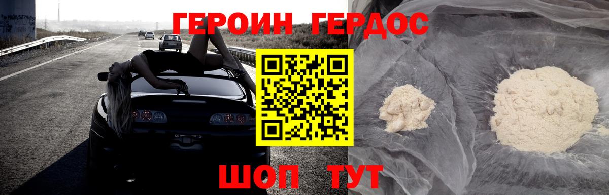 Бахчисарай  Героин Heroin  Вход с VPN 