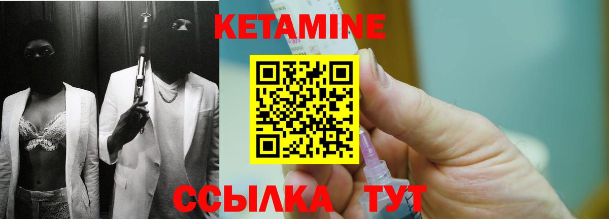 КЕТАМИН VHQ Бахчисарай