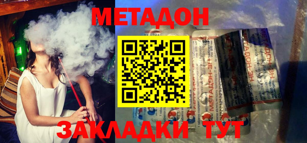 МЕТАДОН мёд  Вход с VPN  Метадон кристалл  Бахчисарай 