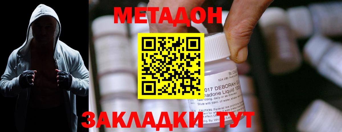 МЕТАДОН VHQ Бахчисарай