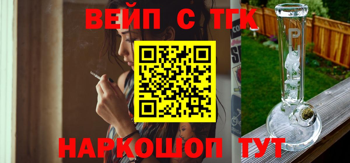 Бахчисарай  ТГК вейп с тгк  ТГК концентрат  Вход с VPN 